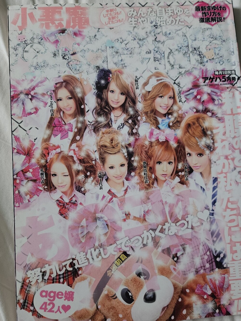 Ageha May 2009